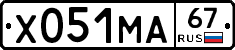 Х051МА67 - 