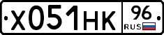 Х051НК96 - 