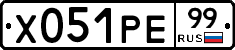 Х051РЕ99 - 