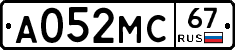 А052МС67 - 