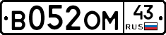 В052ОМ43 - 