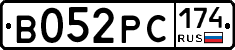 В052РС174 - 