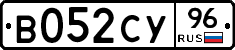 В052СУ96 - 