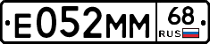 Е052ММ68 - 