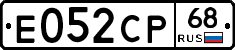 Е052СР68 - 
