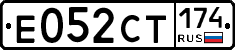 Е052СТ174 - 