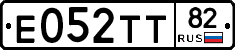 Е052ТТ82 - 
