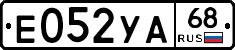 Е052УА68 - 