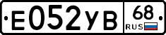 Е052УВ68 - 