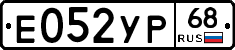 Е052УР68 - 