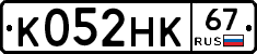 К052НК67 - 
