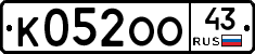 К052ОО43 - 