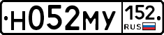 Н052МУ152 - 