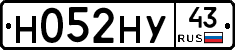 Н052НУ43 - 