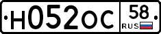 Н052ОС58 - 