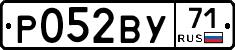 Р052ВУ71 - 