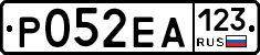Р052ЕА123 - 