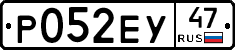Р052ЕУ47 - 