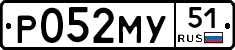 Р052МУ51 - 