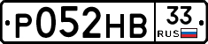 Р052НВ33 - 