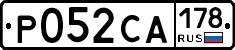 Р052СА178 - 