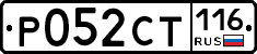 Р052СТ116 - 