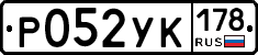 Р052УК178 - 
