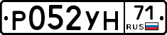 Р052УН71 - 