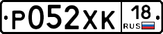 Р052ХК18 - 
