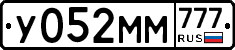 У052ММ777 - 