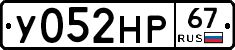 У052НР67 - 
