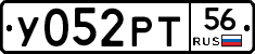 У052РТ56 - 
