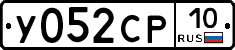 У052СР10 - 