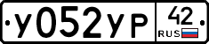 У052УР42 - 