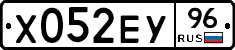 Х052ЕУ96 - 