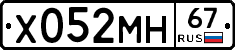 Х052МН67 - 