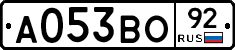 А053ВО92 - 