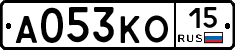 А053КО15 - 