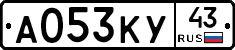 А053КУ43 - 