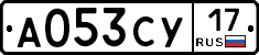 А053СУ17 - 