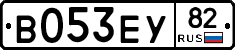 В053ЕУ82 - 