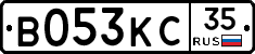 В053КС35 - 