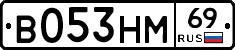 В053НМ69 - 