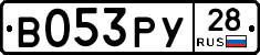 В053РУ28 - 