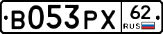 В053РХ62 - 