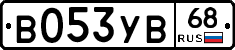 В053УВ68 - 