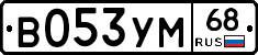 В053УМ68 - 