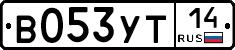 В053УТ14 - 