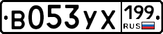 В053УХ199 - 