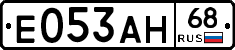 Е053АН68 - 